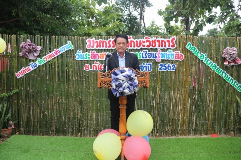 92. วันที่ระลึกสากลแห่งการรู้หนังสือ 8 กันยายน